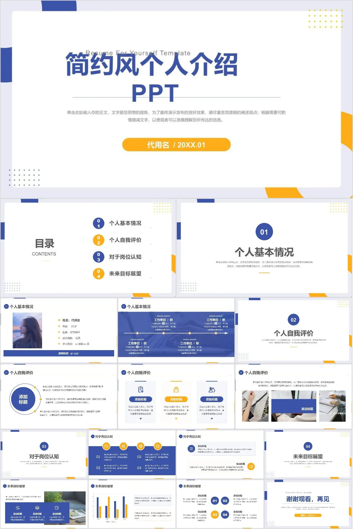 简约风个人介绍PPT模板 - 模板内页详情长图
