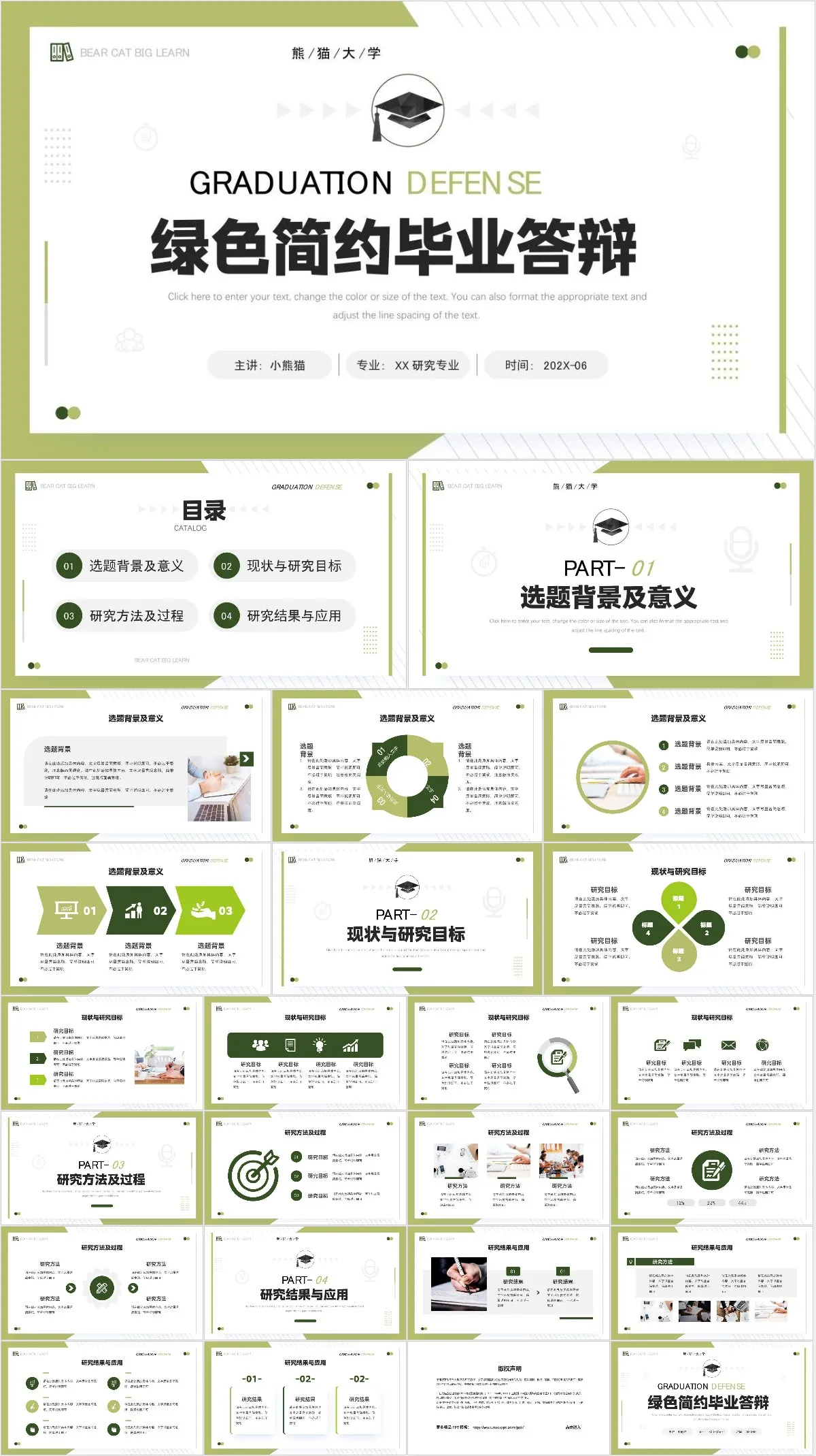 绿色简约毕业答辩演示PPT模板 - 模板内页详情长图