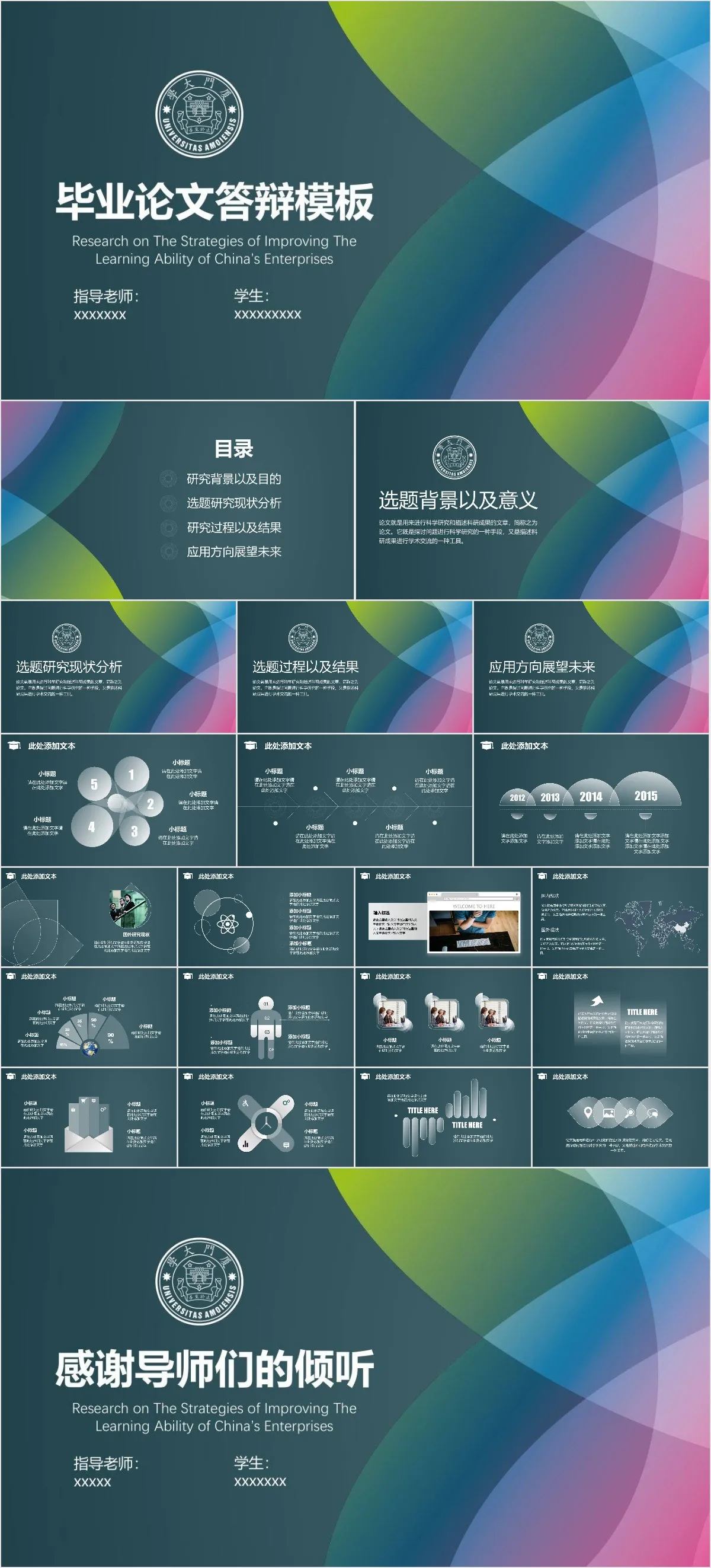 彩色渐变简约风高校毕业论文答辩演示PPT模板 - 模板内页详情长图