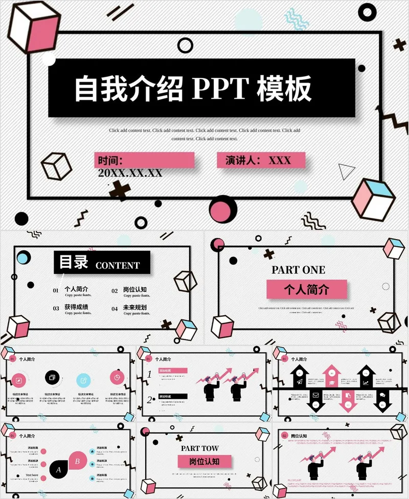 孟菲斯风自我介绍PPT模板 - 封面预览