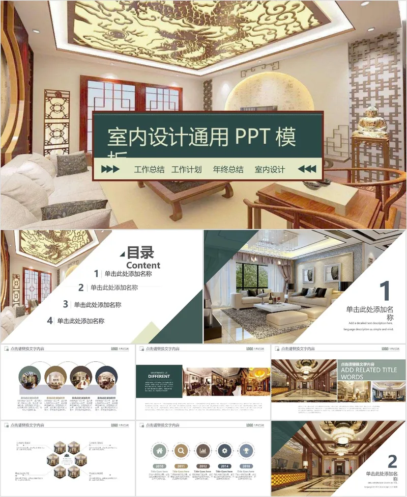 室内设计通用PPT模板 - 封面预览
