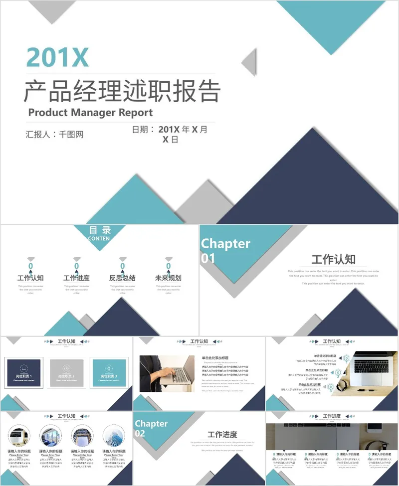 201X产品经理述职报告PPT模板 - 封面预览