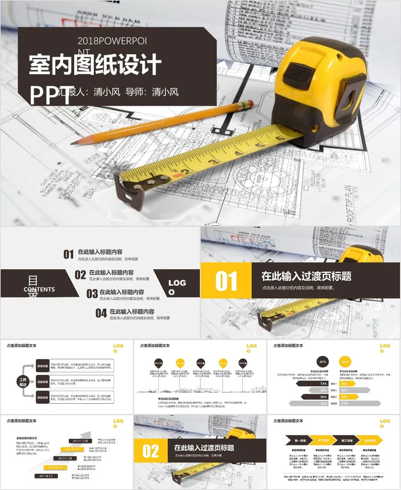 室内图纸设计PPT模板 - 封面预览