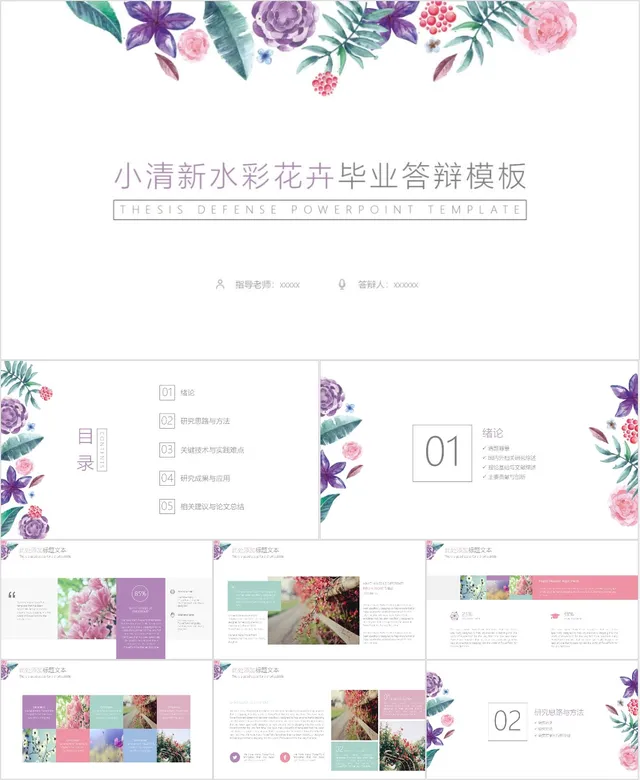 小清新水彩花卉毕业答辩模板 - 封面预览