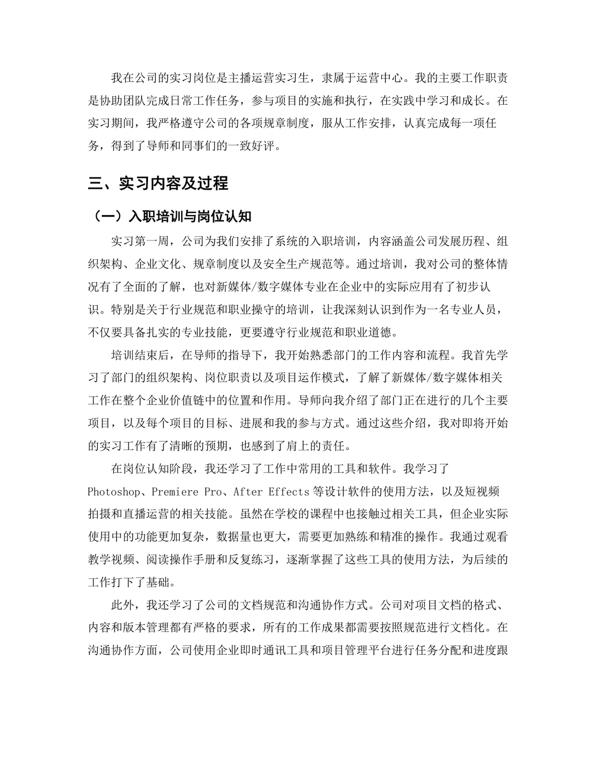 传媒学院新媒体数字媒体专业主播运营岗位实习报告Word文档 - 第4页
