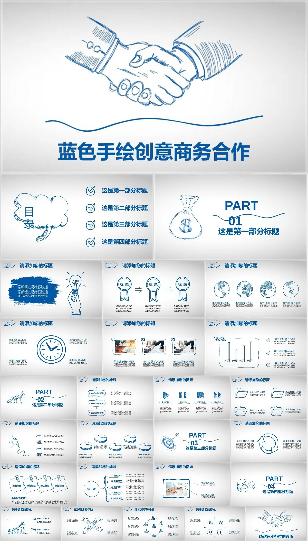 蓝色手绘创意商务合作PPT - 模板内页详情长图