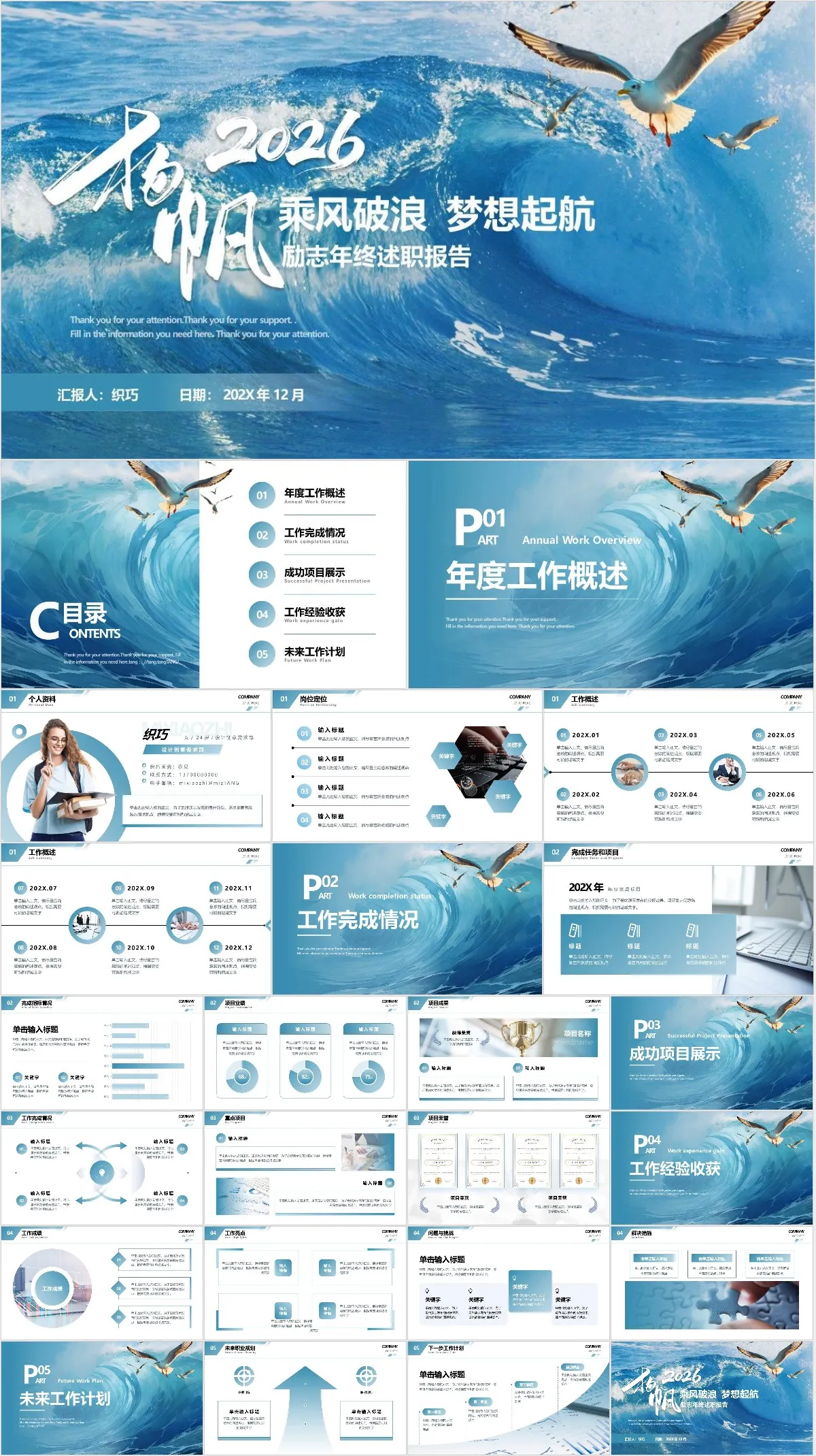 2026励志年终述职报告PPT - 模板内页详情长图