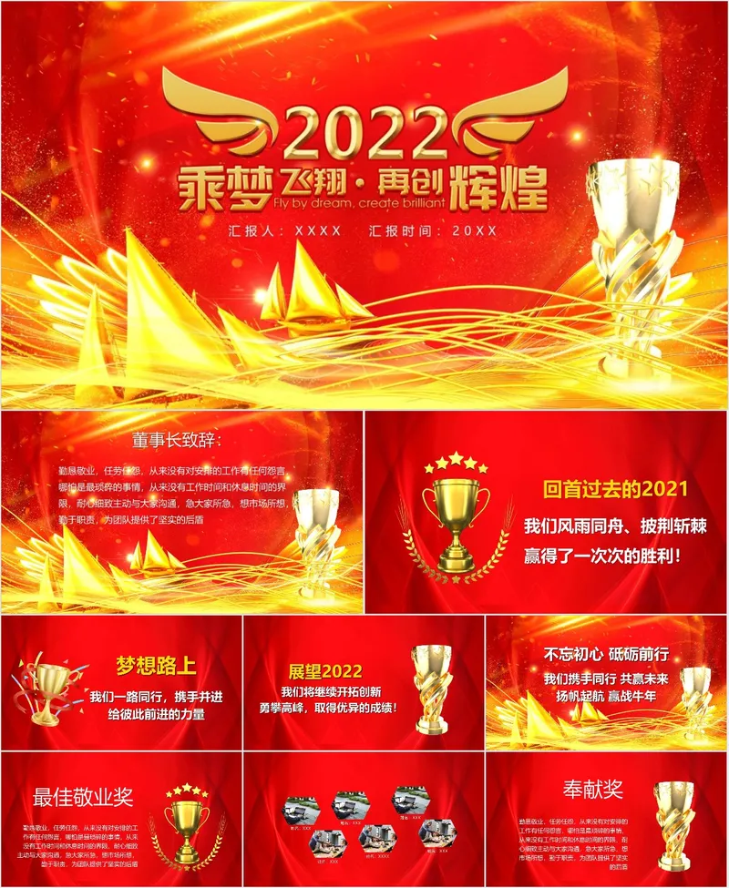 乘梦飞翔再创辉煌年终汇报 - 封面预览