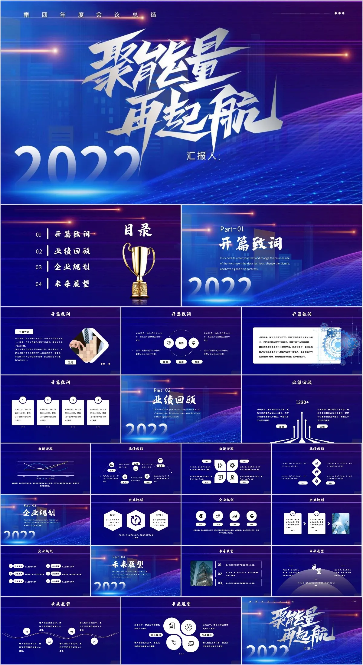 聚能量再起航集团年度会议总结汇报PPT模板 - 模板内页详情长图
