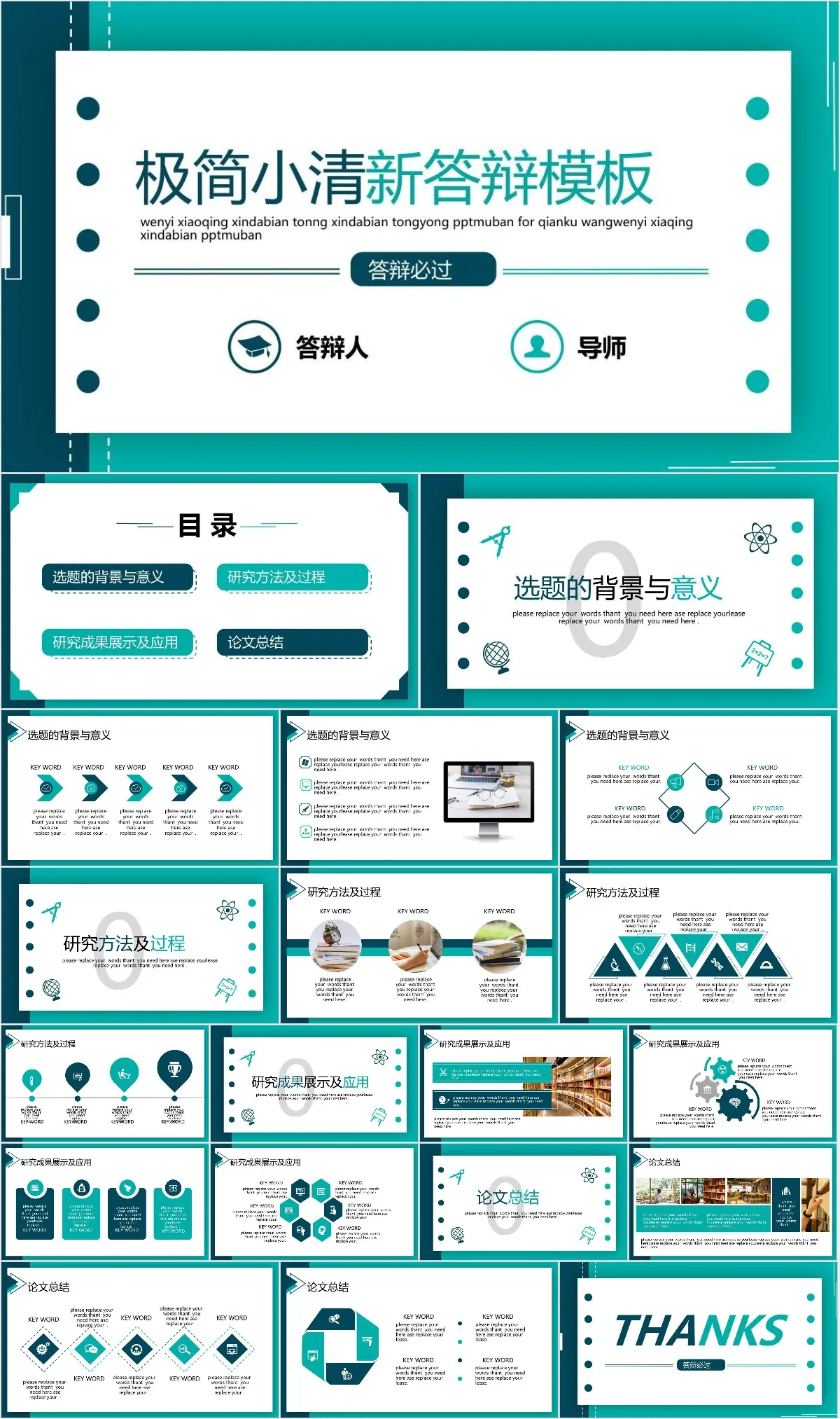 极简小清新答辩必过通用PPT模板 - 模板内页详情长图