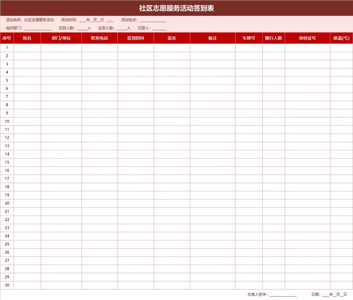 社区志愿服务活动签到登记Excel表格 - 第1页