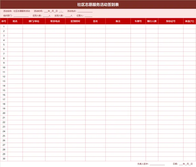 社区志愿服务活动签到登记Excel表格 - 封面预览