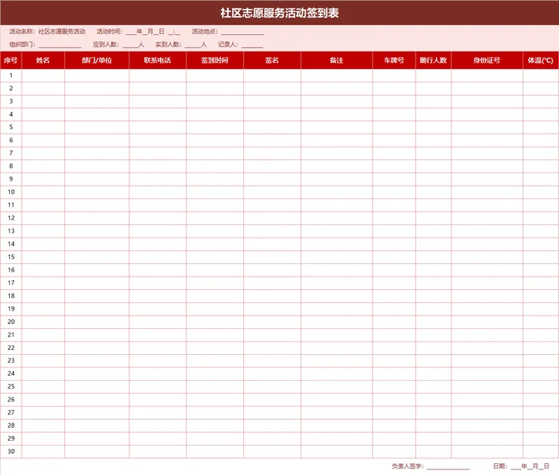 社区志愿服务活动签到登记Excel表格 - 封面预览