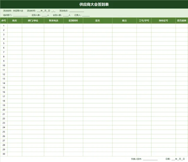 供应商大会签到登记Excel表格 - 封面预览