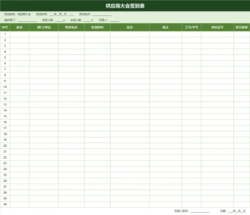 供应商大会签到登记Excel表格 - 封面预览