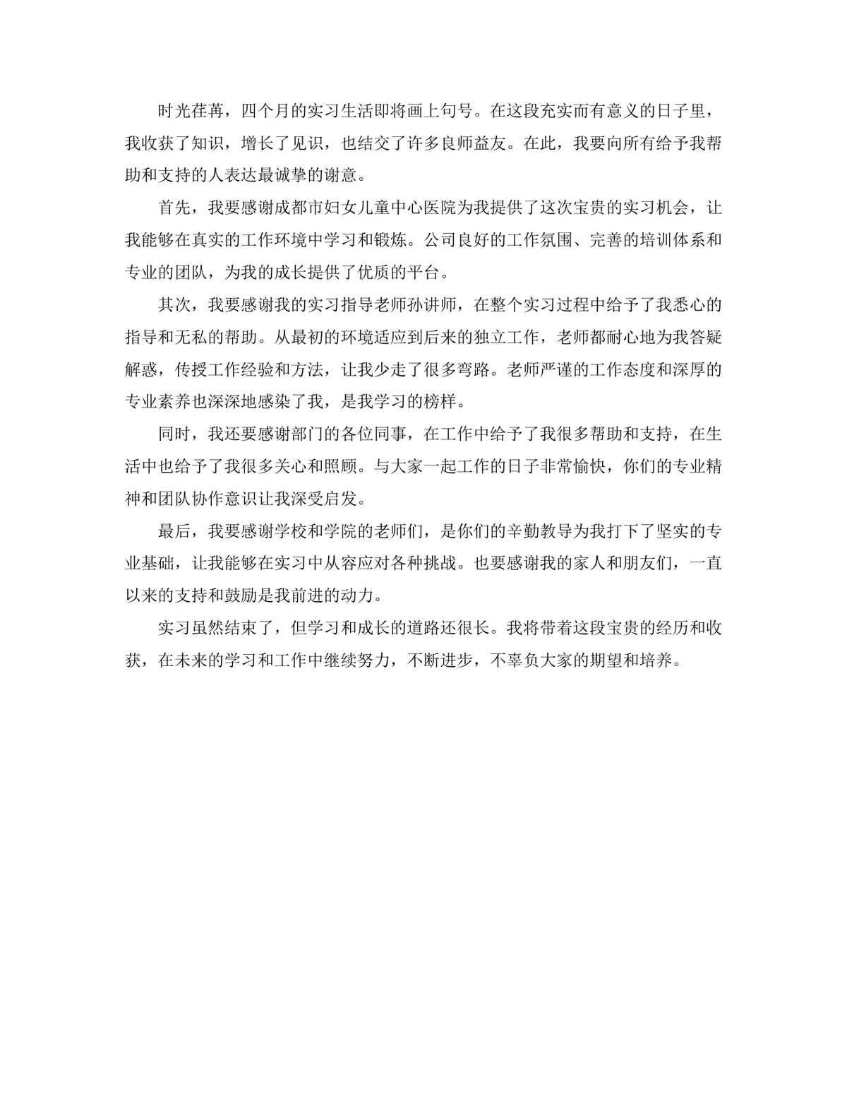 医学院护理学专业产科护理岗位实习报告Word文档 - 第10页