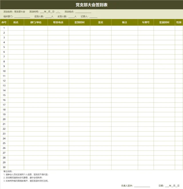 党支部大会签到登记Excel表格 - 封面预览