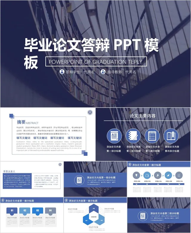 深蓝色图书馆背景毕业论文答辩通用PPT模板 - 封面预览