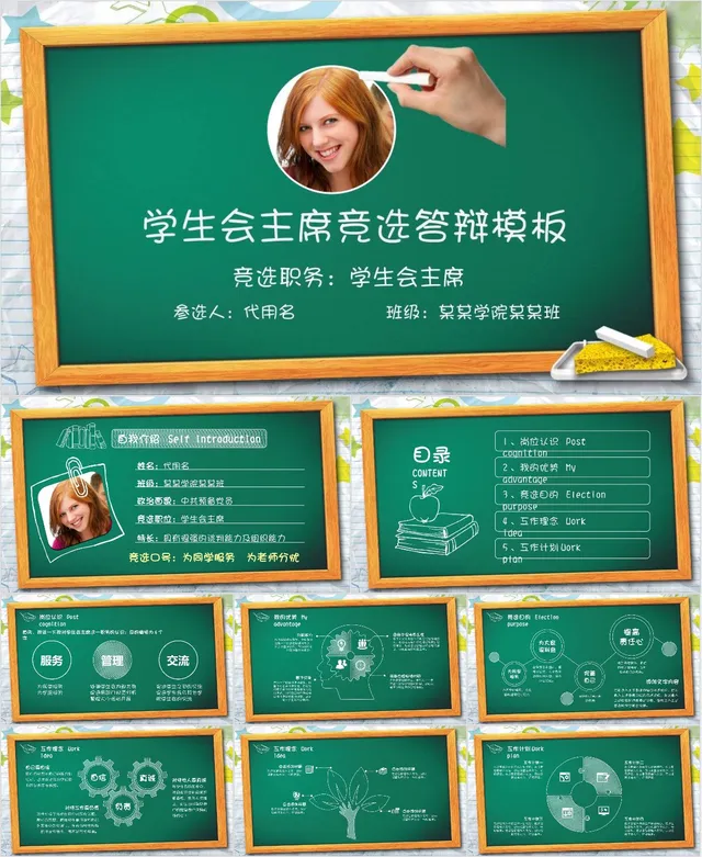 学生会主席竞选答辩PPT模板 - 封面预览