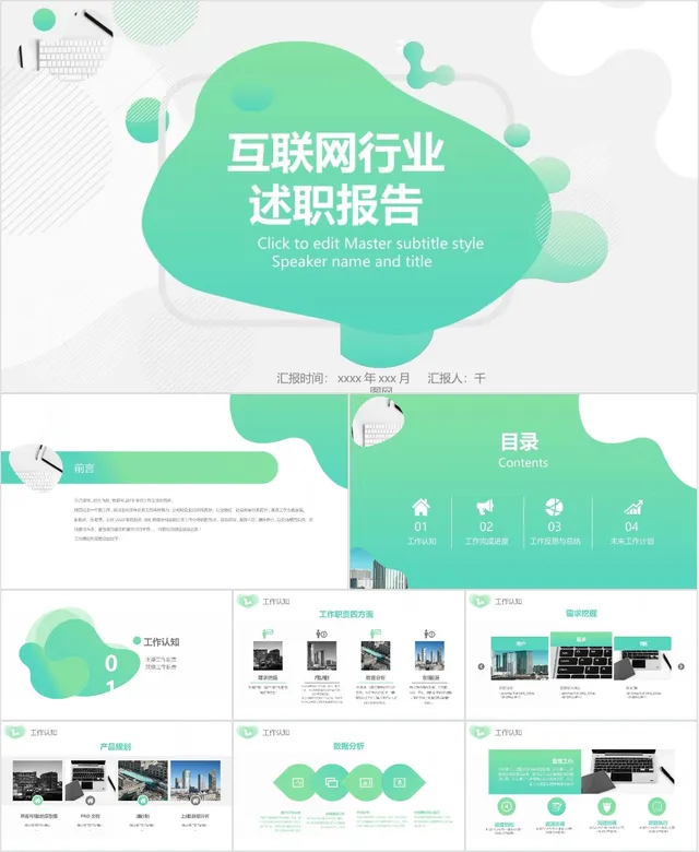 互联网行业述职报告通用PPT模板 - 封面预览