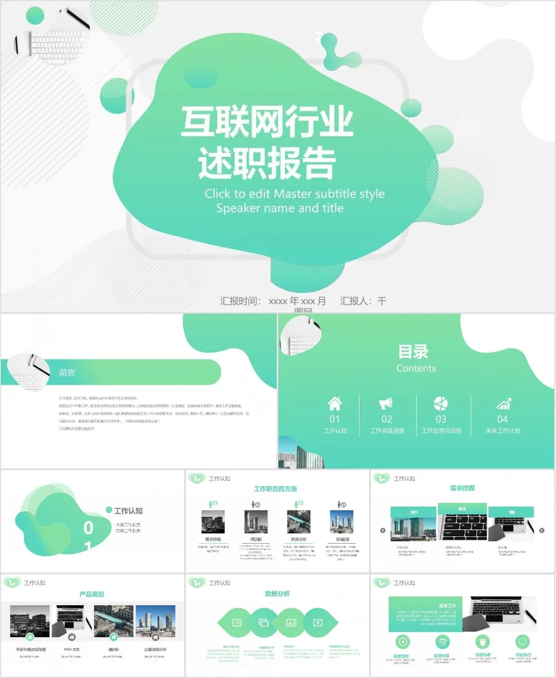 互联网行业述职报告通用PPT模板 - 封面预览