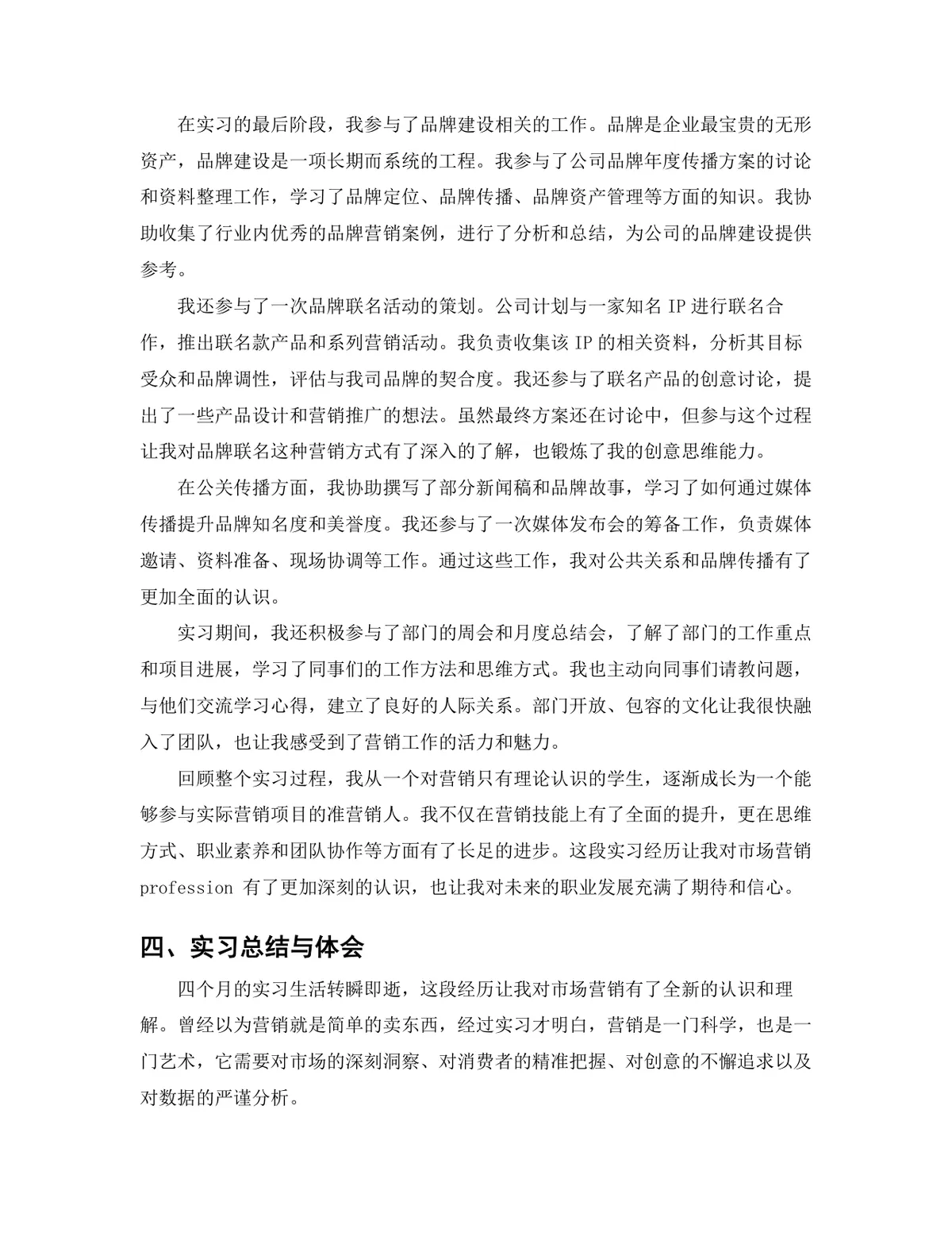 市场营销专业新媒体运营岗位实习报告Word文档模板 - 第9页