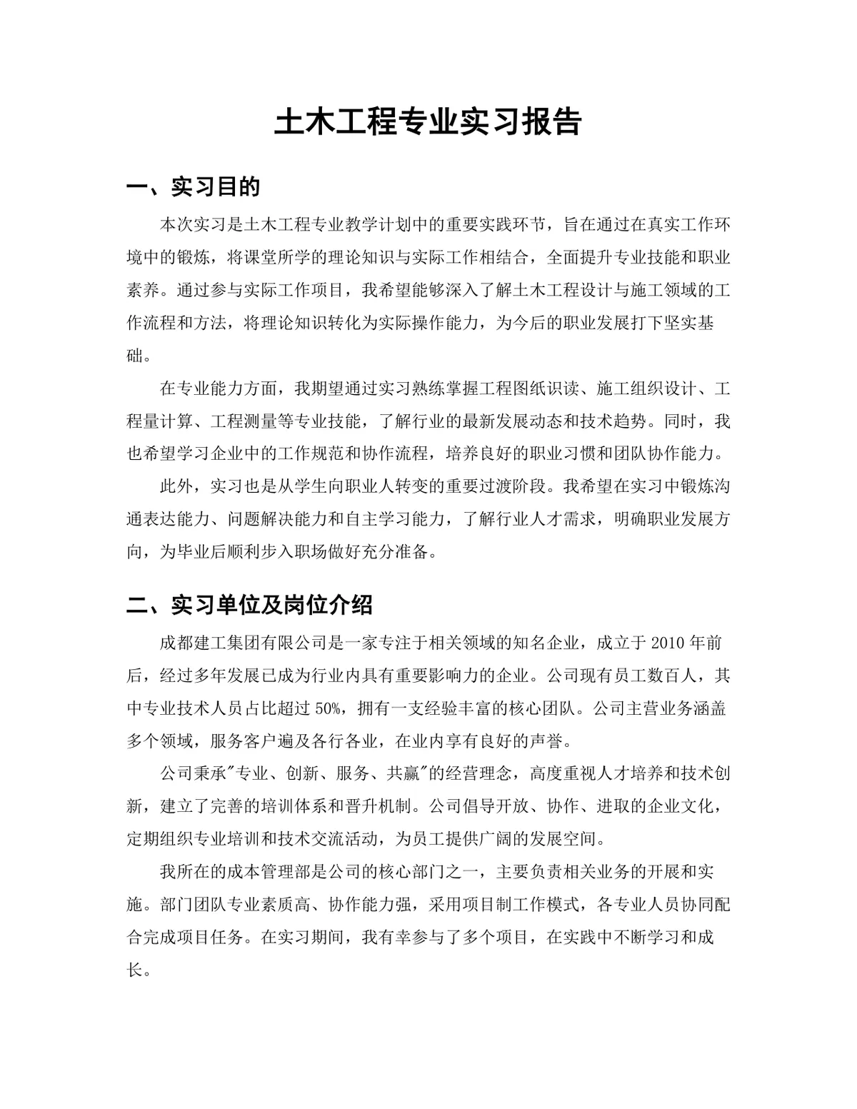 土木工程专业工程预算岗位实习报告Word文档模板 - 第3页