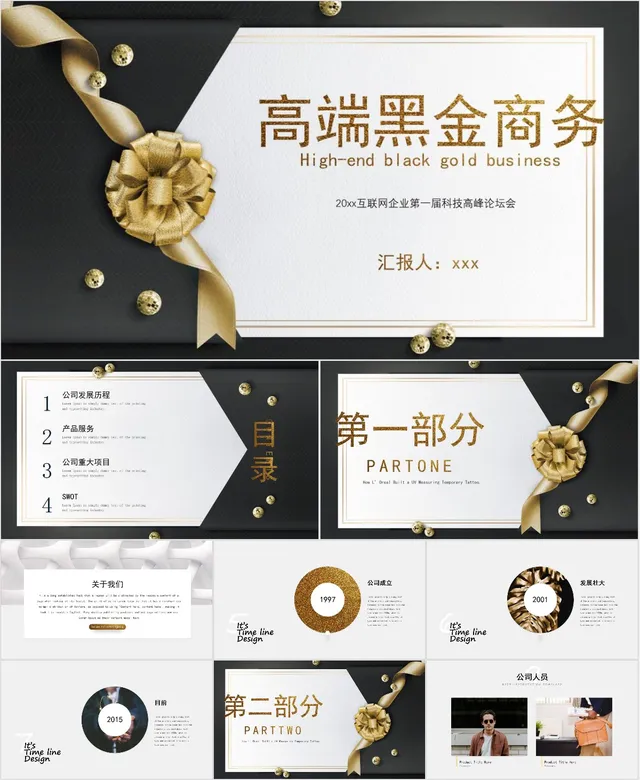 高端黑金商务科技高峰论坛PPT - 封面预览