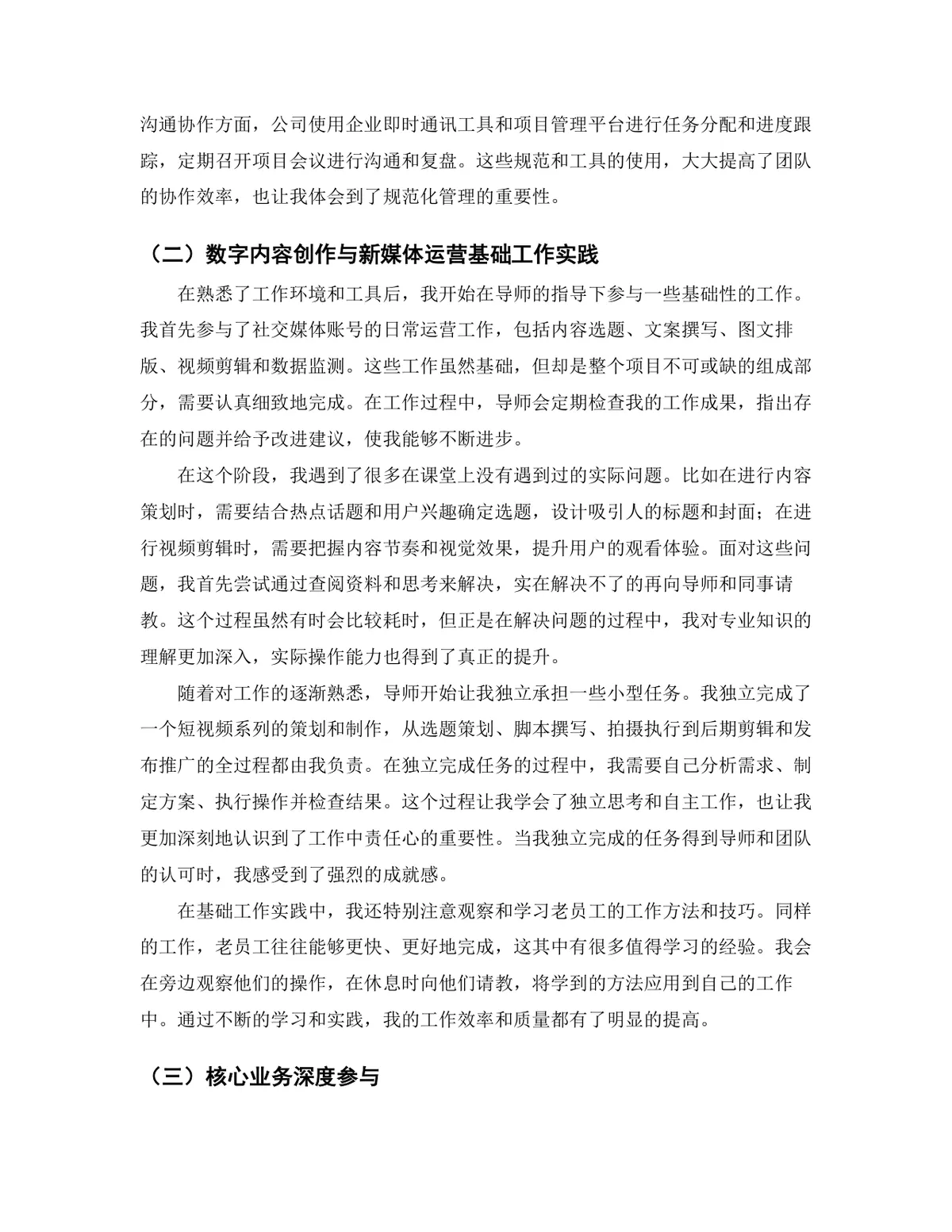 传媒学院新媒体数字媒体专业直播运营岗位实习报告Word文档 - 第5页