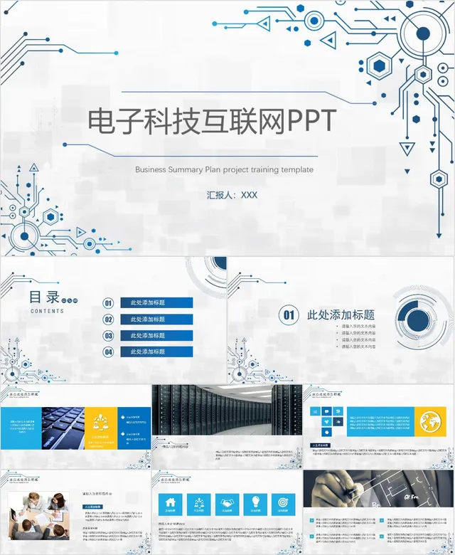 电子科技互联网汇报PPT - 封面预览