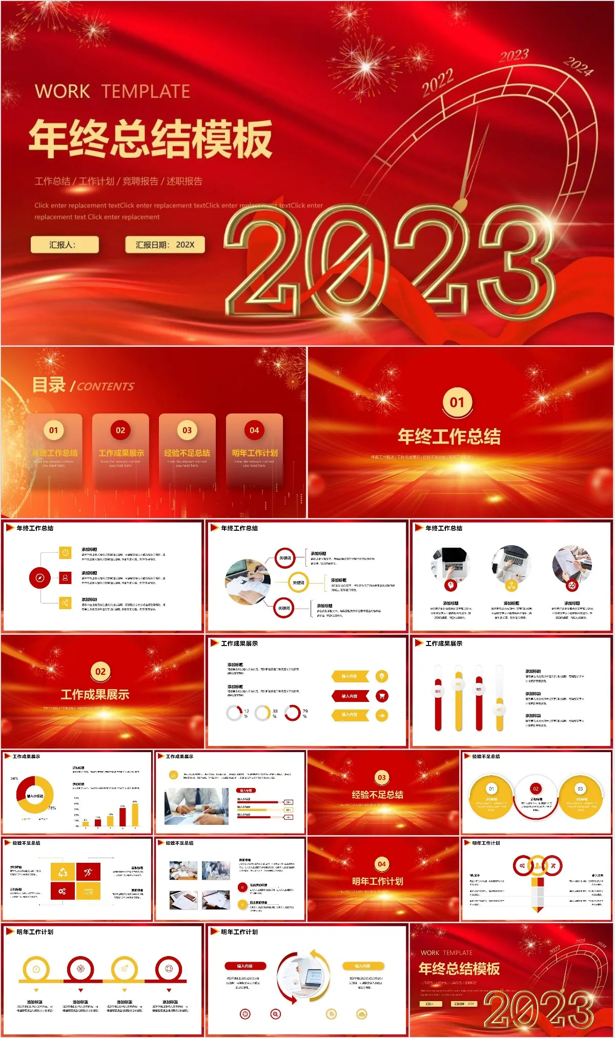 2023红金大气年终总结暨新年工作计划述职报告PPT模板 - 模板内页详情长图