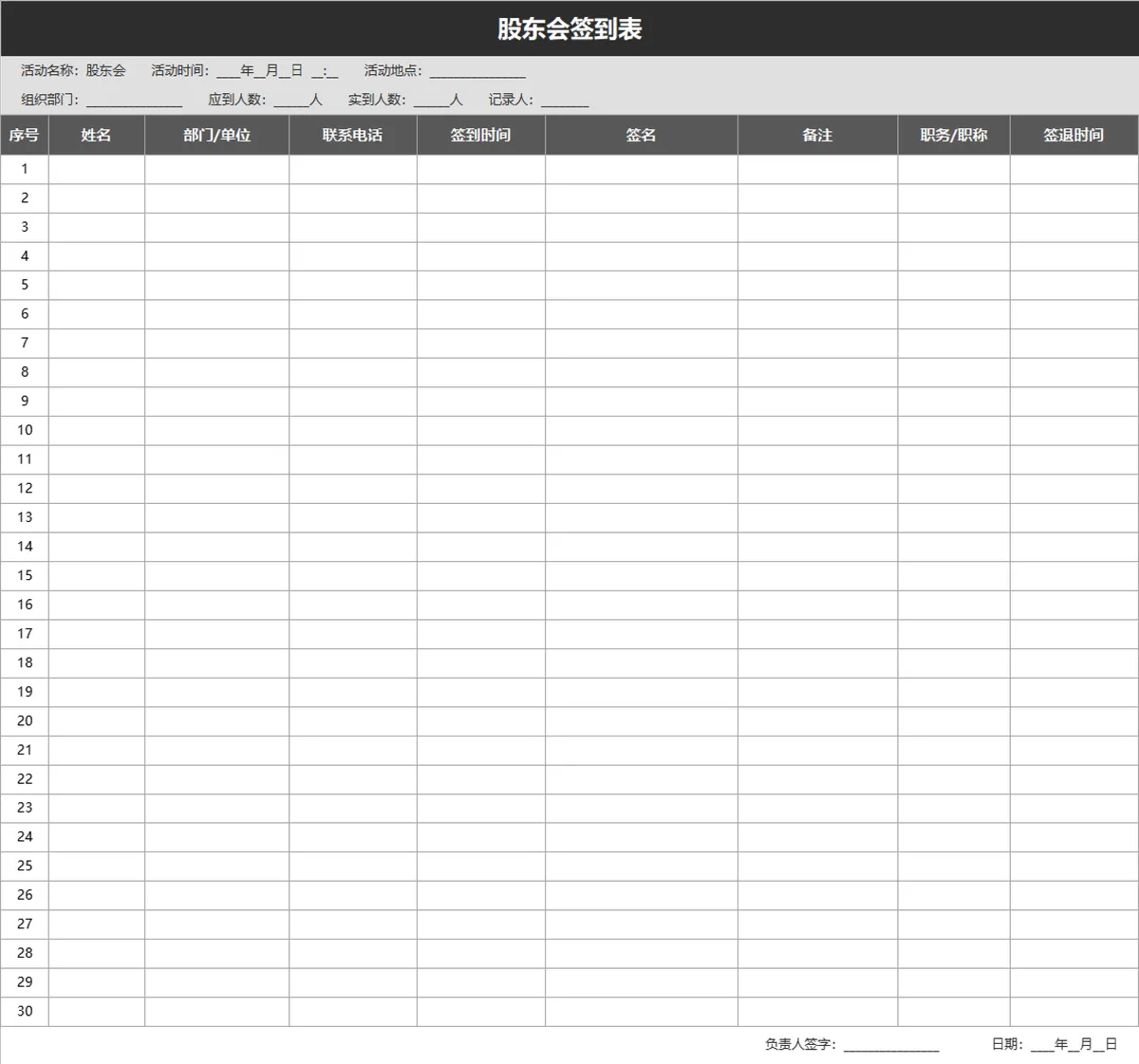 股东会参会人员签到登记Excel表格 - 第1页