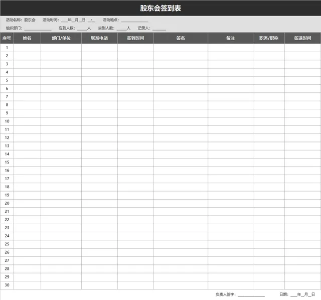 股东会参会人员签到登记Excel表格 - 封面预览