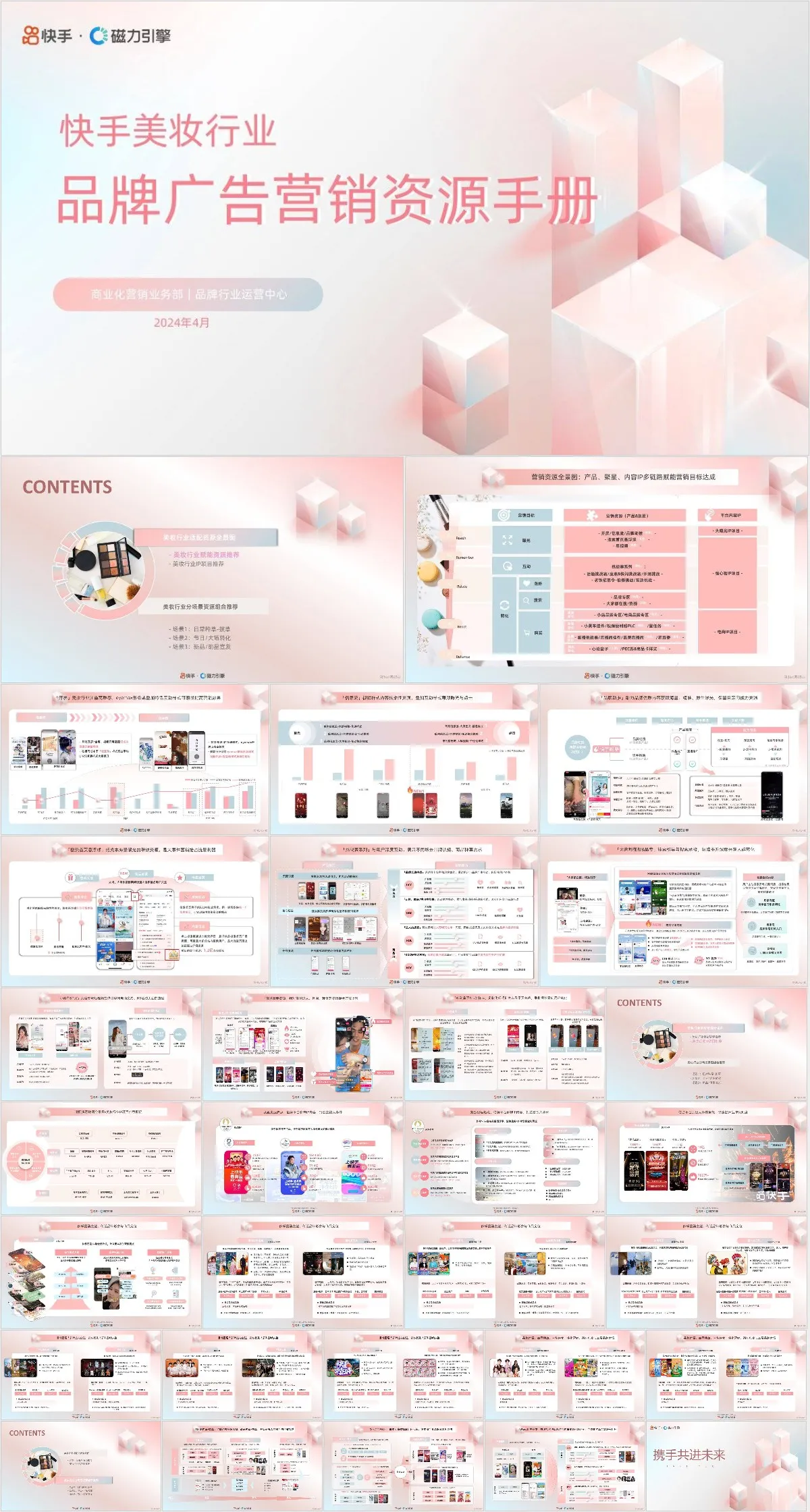 快手美妆行业品牌广告营销资源手册PPT模板 - 模板内页详情长图
