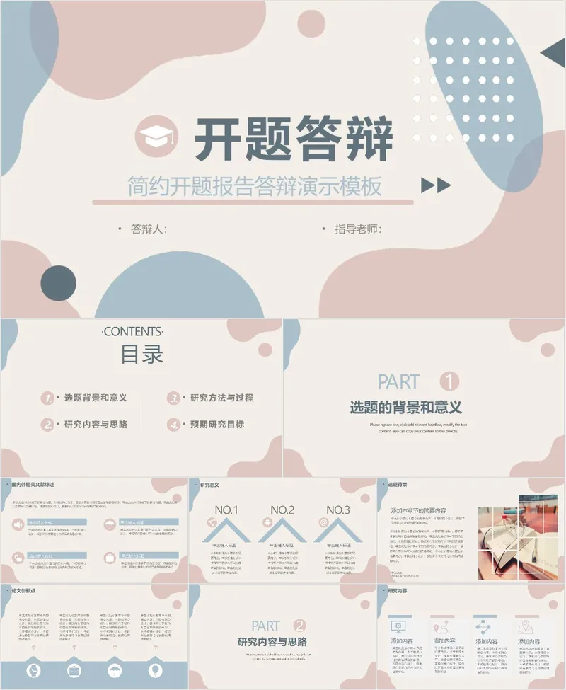 简约莫兰迪色开题报告答辩演示PPT模板 - 封面预览