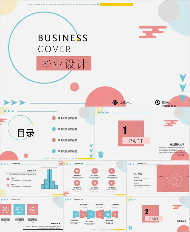 马卡龙清新几何风毕业设计答辩演示PPT模板 - 封面预览