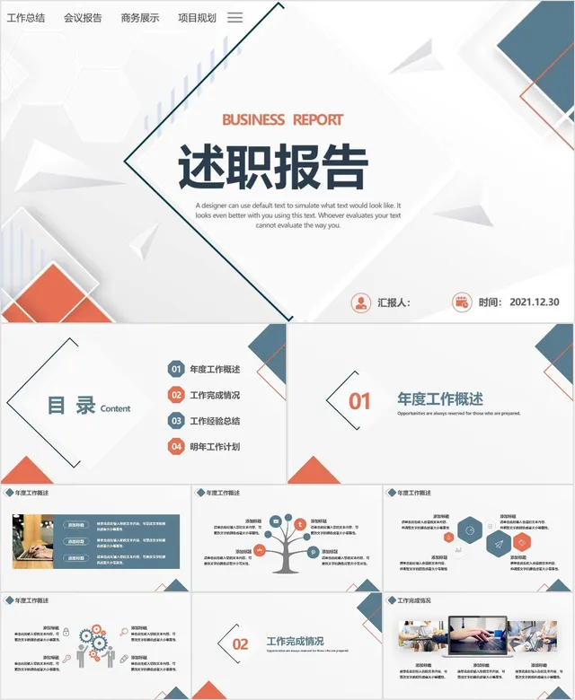 简约商务述职报告工作总结会议汇报项目规划通用PPT模板 - 封面预览