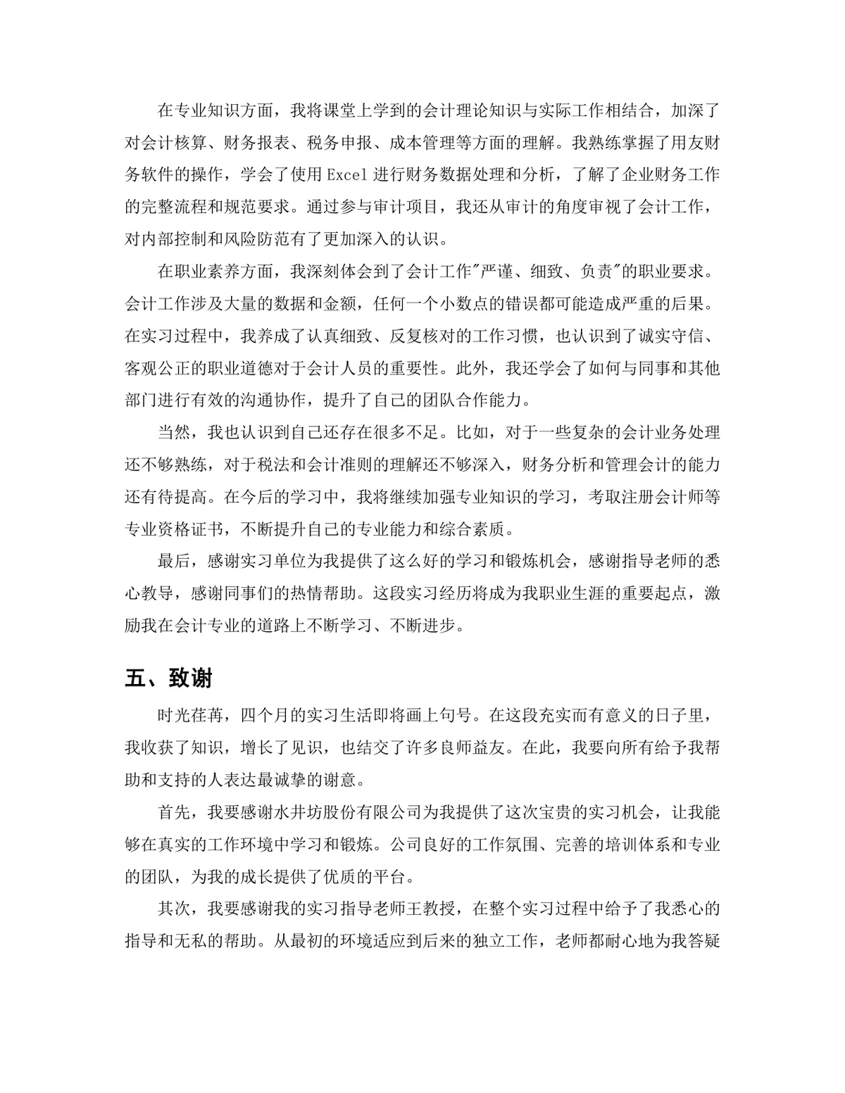 会计学专业税务会计岗位实习报告Word文档模板 - 第10页