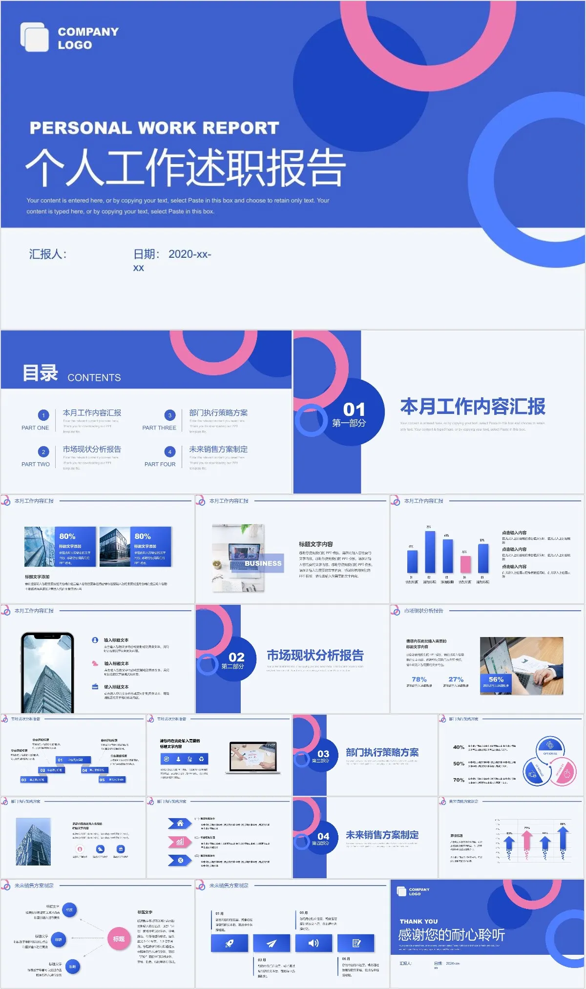 蓝色简约个人工作述职报告通用PPT模板 - 模板内页详情长图