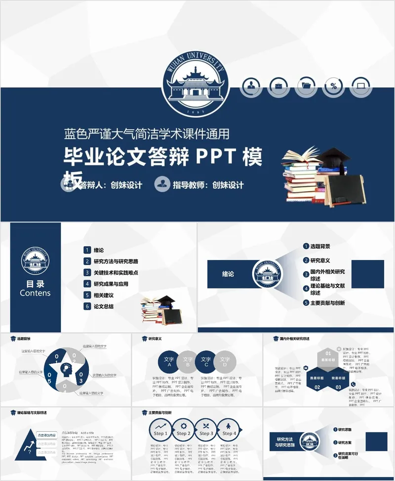 蓝色严谨大气简洁学术通用毕业论文答辩PPT模板 - 封面预览