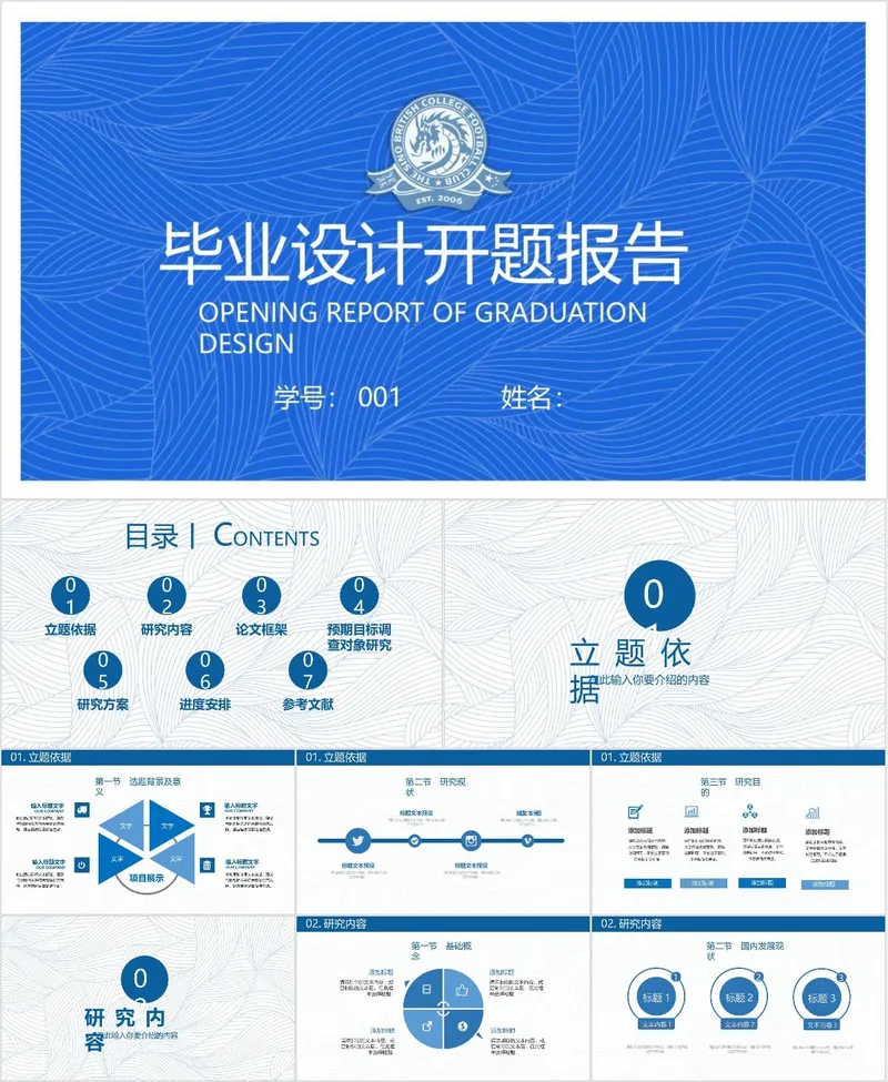 蓝色简约毕业设计开题报告演示PPT模板 - 封面预览