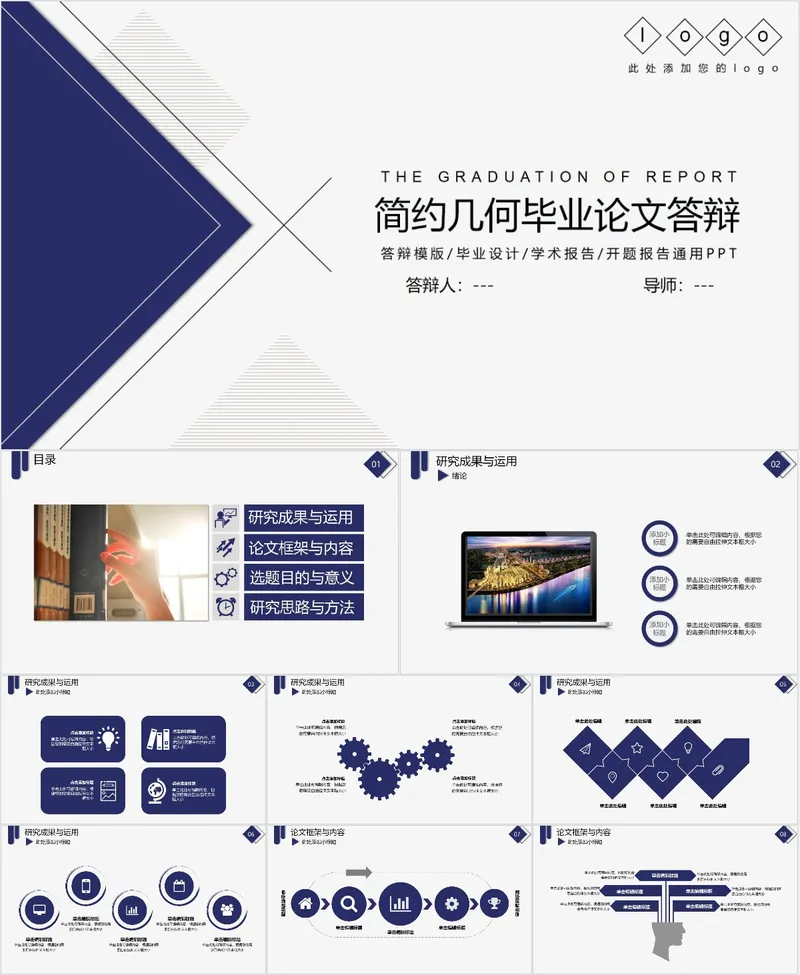 简约几何毕业论文答辩PPT - 封面预览