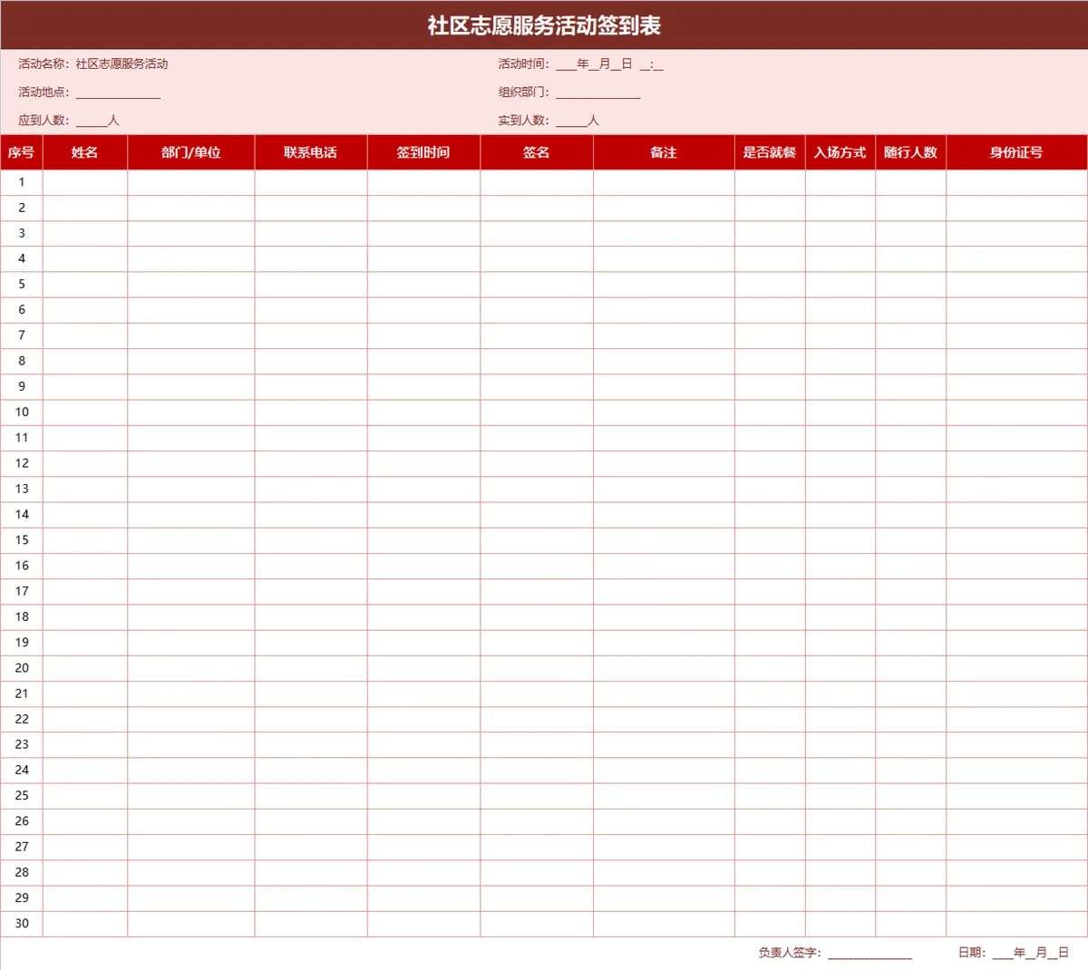 社区志愿服务活动签到登记Excel表格 - 第1页