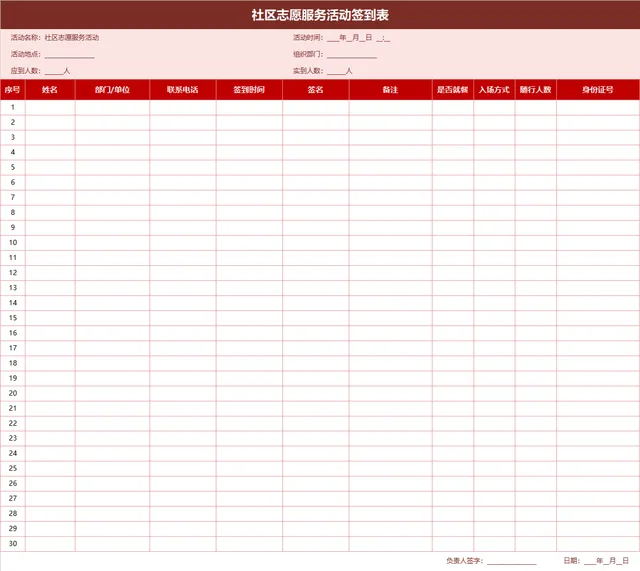 社区志愿服务活动签到登记Excel表格 - 封面预览