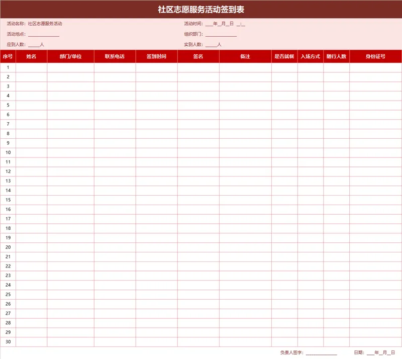 社区志愿服务活动签到登记Excel表格 - 封面预览