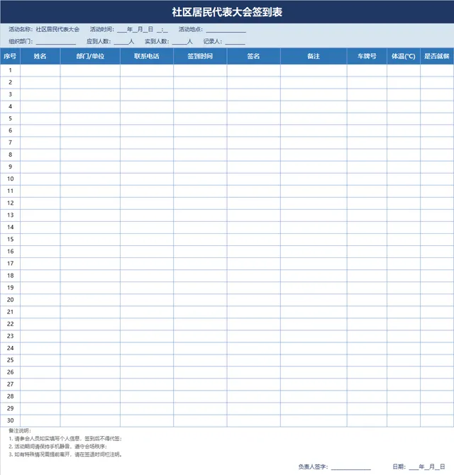 社区居民代表大会签到登记Excel表格 - 封面预览