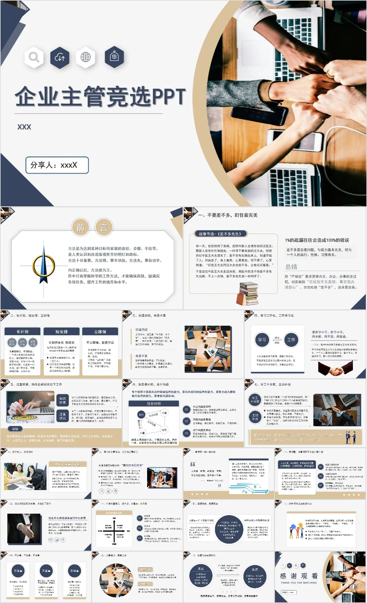 企业主管竞选PPT模板 - 模板内页详情长图
