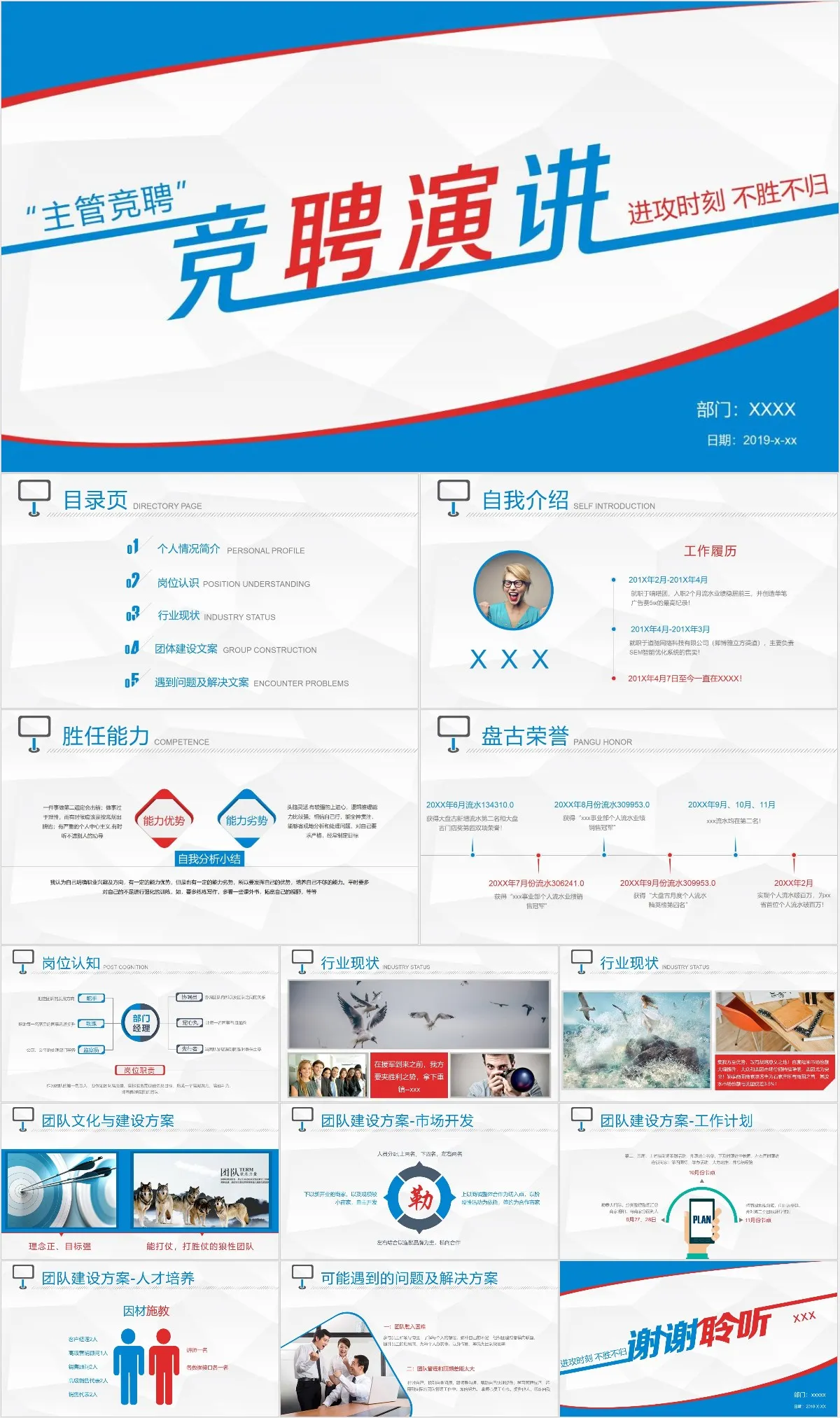 主管竞聘演讲PPT模板 - 模板内页详情长图