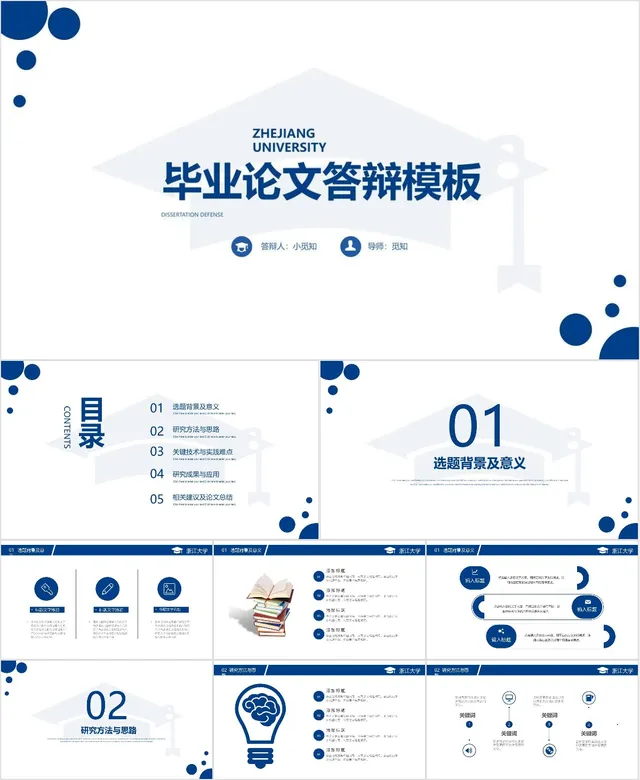 简约蓝色风高校毕业论文答辩演示PPT模板 - 封面预览