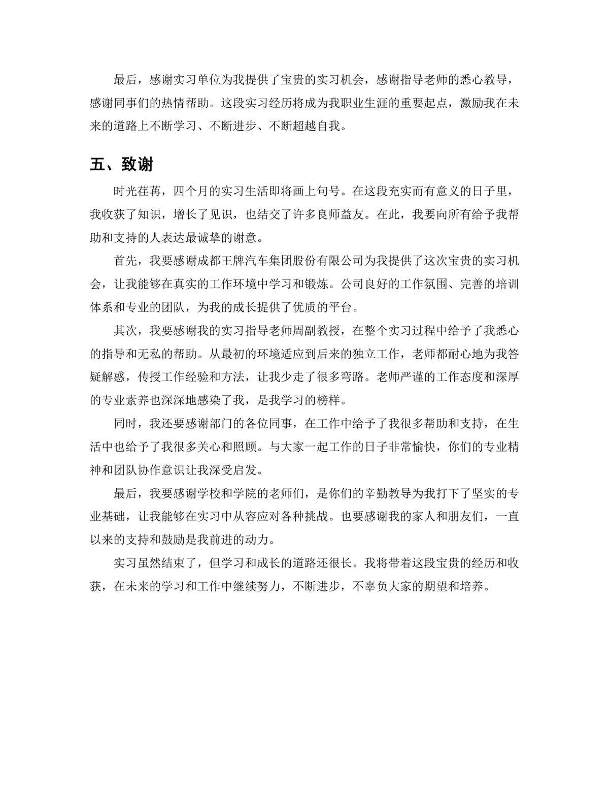 机械设计制造及其自动化专业产品测试岗位实习报告Word文档 - 第10页